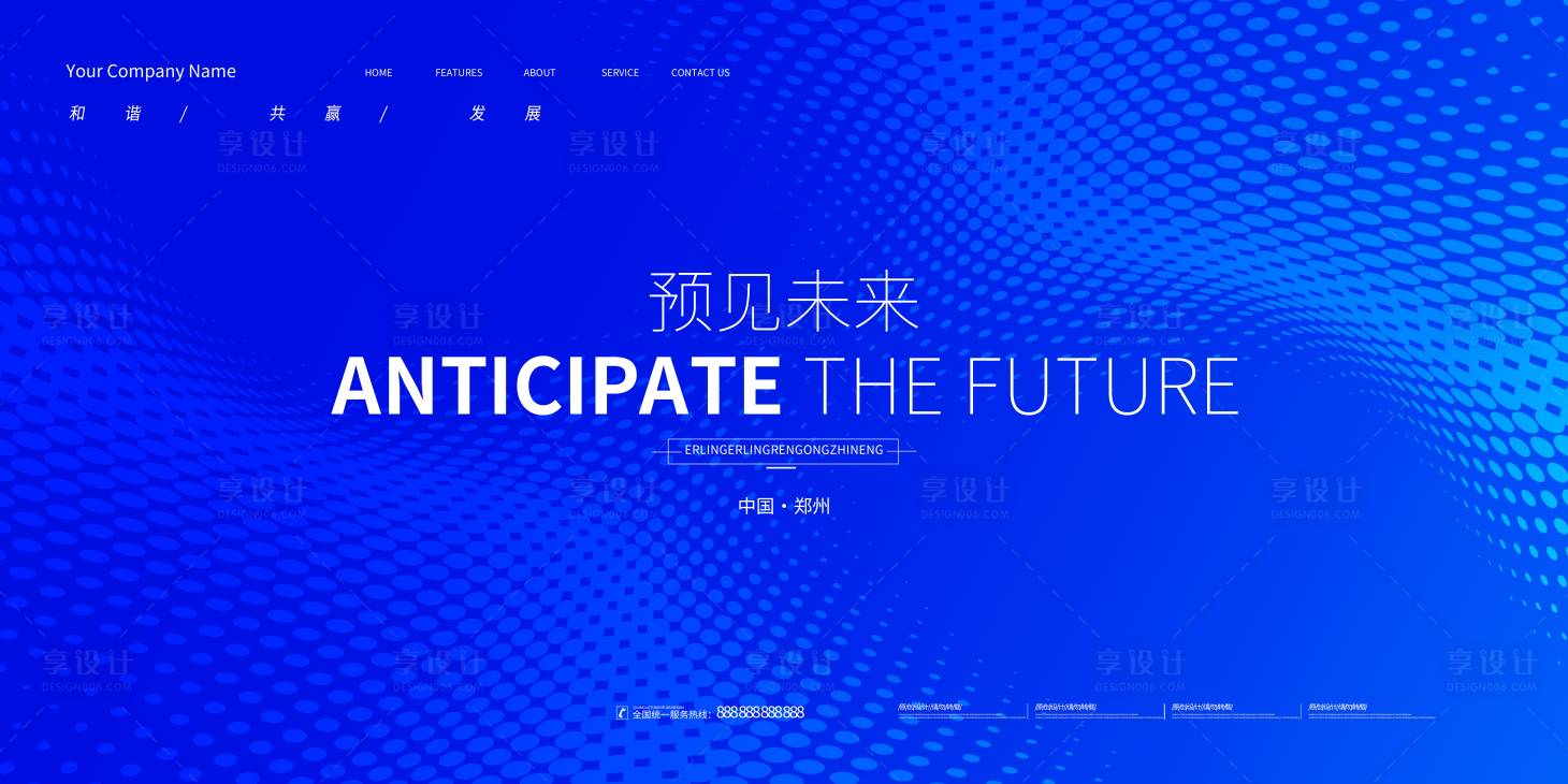 源文件下載【享設計】搜索編號：68930014565898014【科技峰會會議背景板】