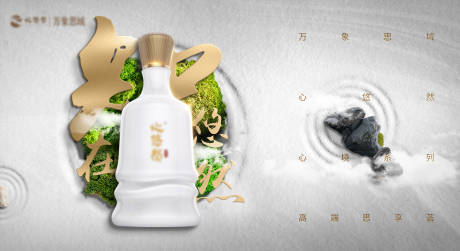源文件下载【禅意白酒海报】编号：35830014523993243