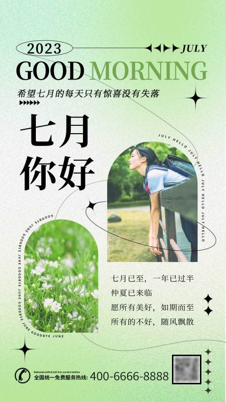 源文件下载【七月你好小清新日签问候手机海报】编号：89750014782261112