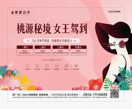 源文件下载【三八妇女节背景板】编号：13660014536613316