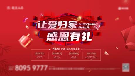 源文件下载【感恩有礼单图】编号：67510014926455386