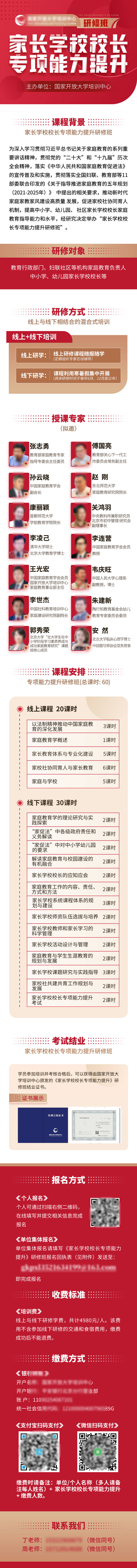 源文件下载【家长学校校长专项能力提升】编号：87890014925126598