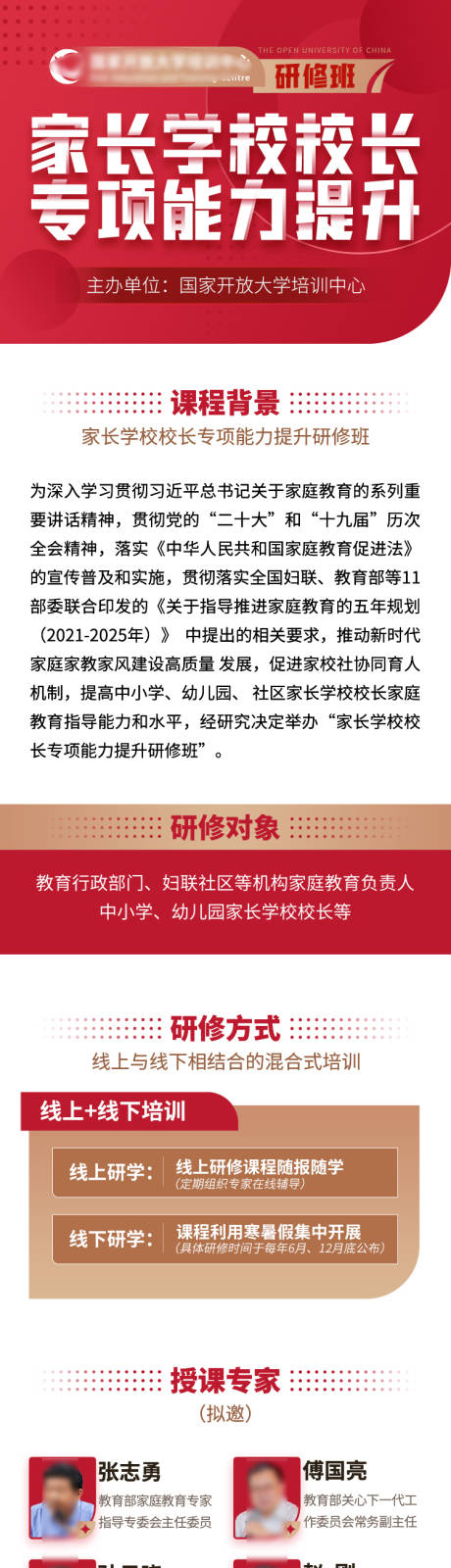 源文件下载【家长学校校长专项能力提升】编号：87890014925126598