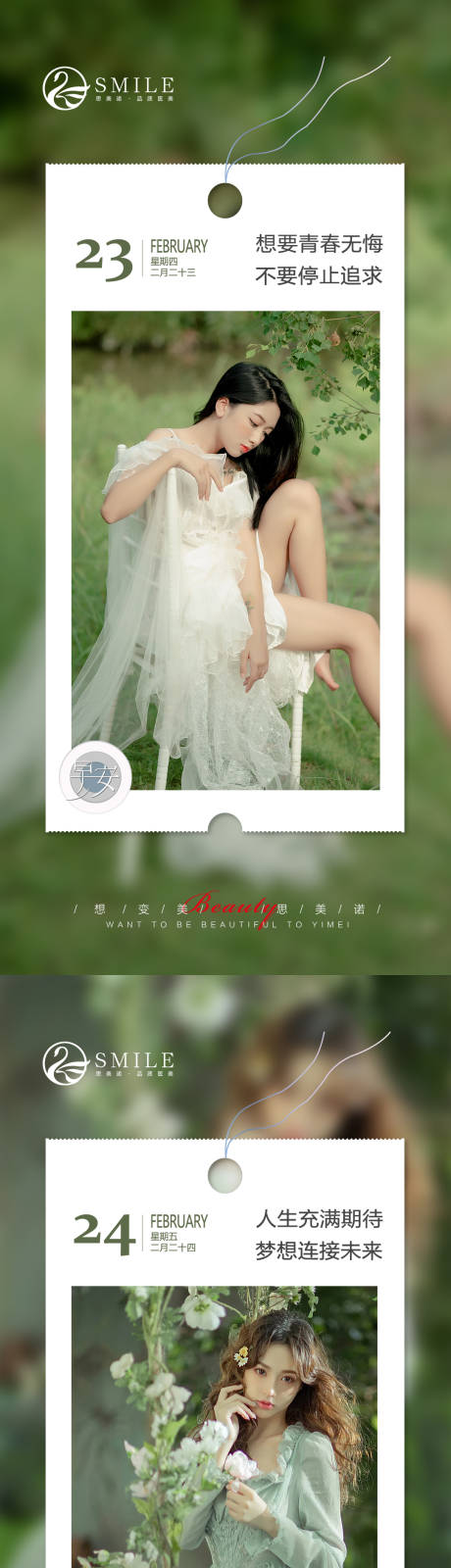 源文件下载【享设计】搜索编号：29320014858449415【医美早安图系列海报】