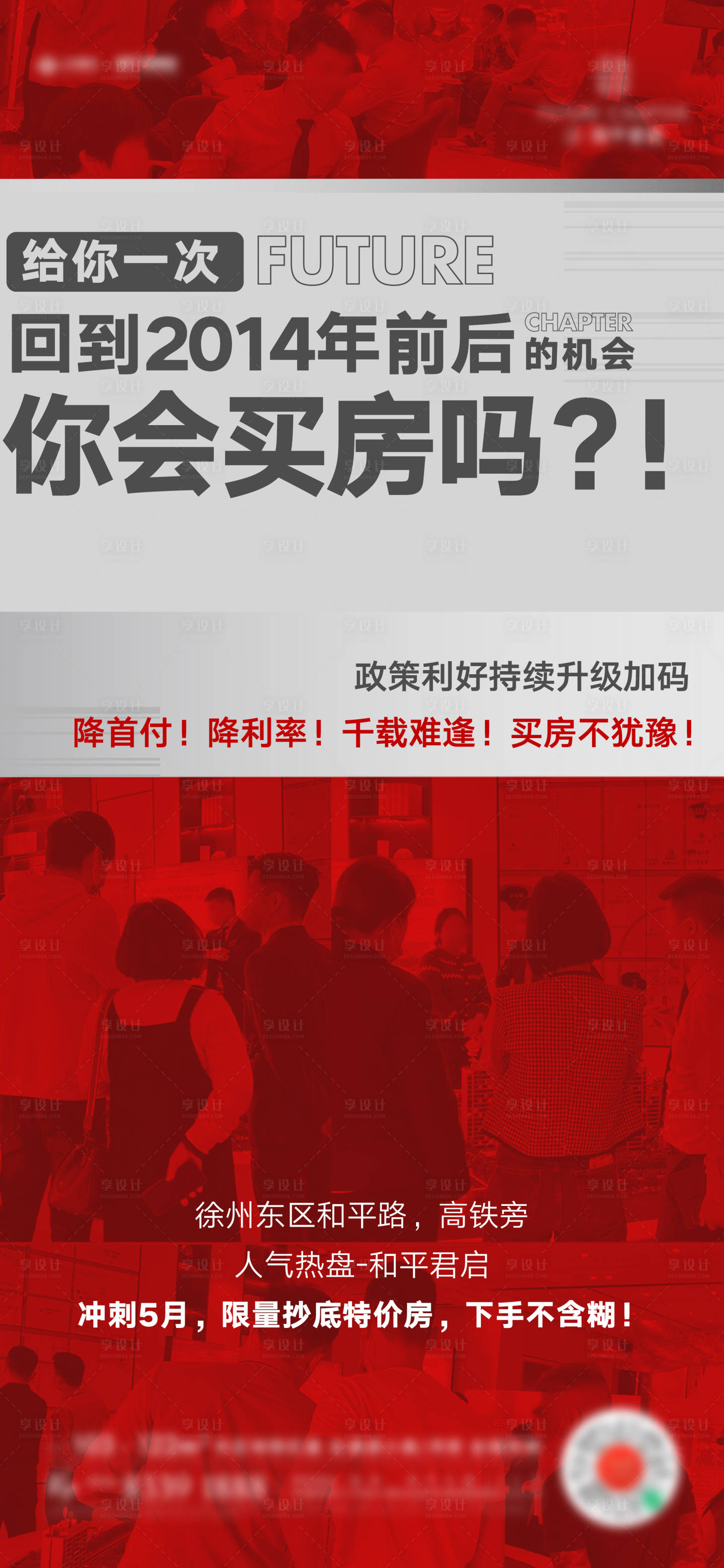 源文件下载【享设计】搜索编号：54510014889866163【促销政策刷屏】