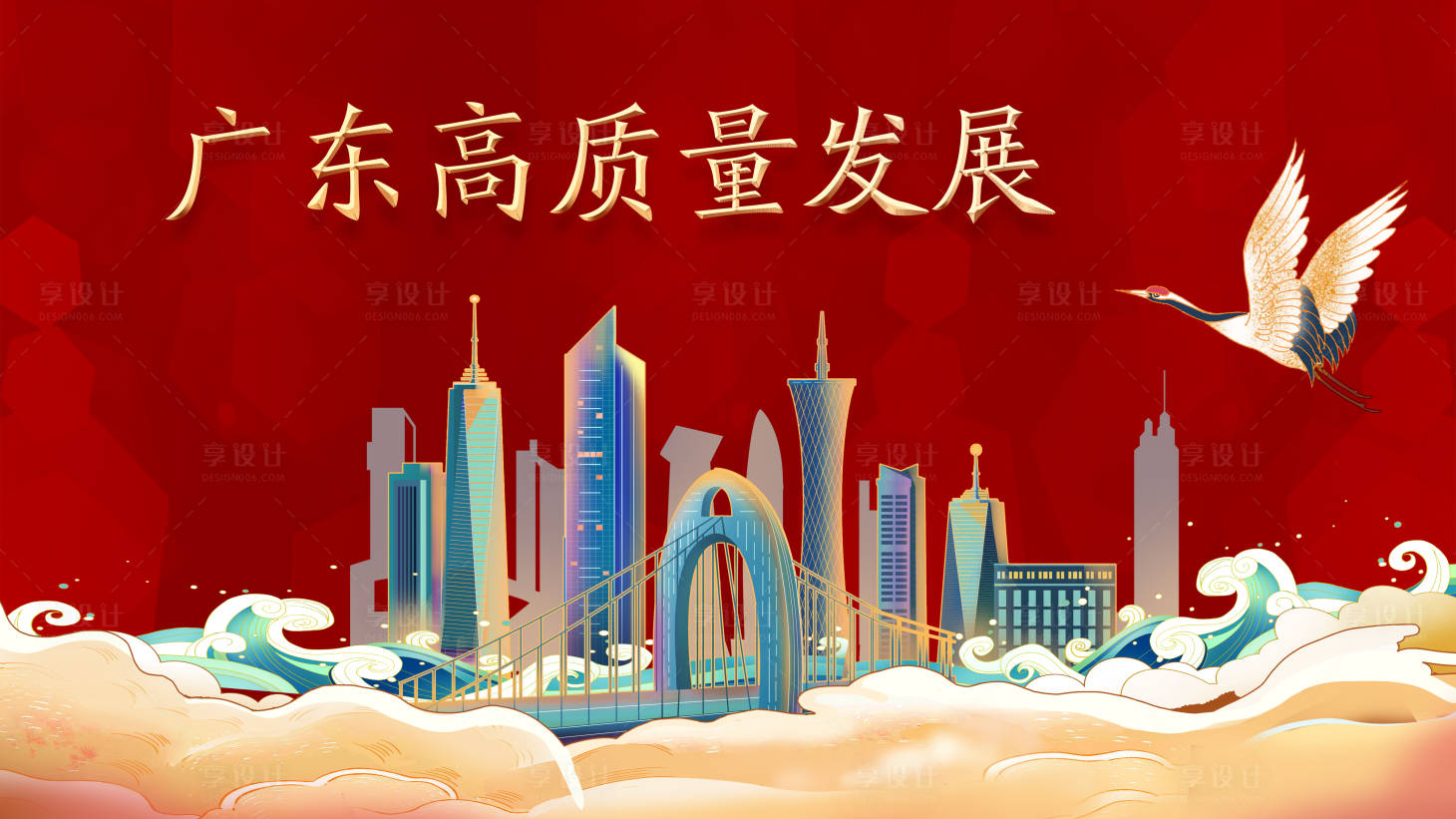 源文件下载【享设计】搜索编号：69330014681831696【广东高质量发展背景】