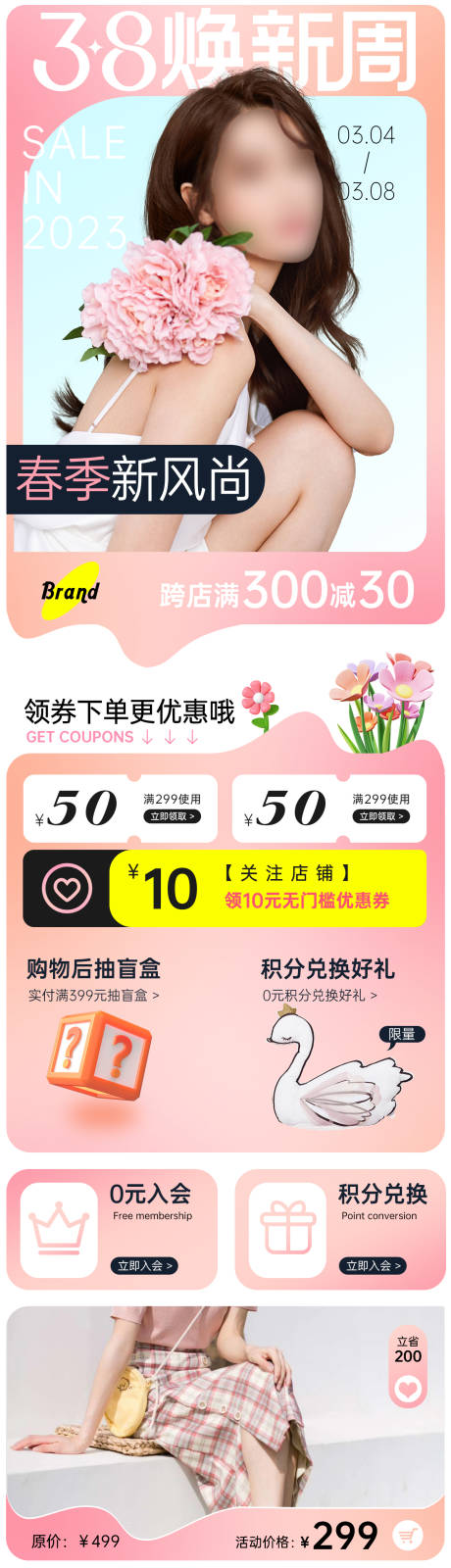 源文件下载【服装妇女节首页】编号：93780014978185470