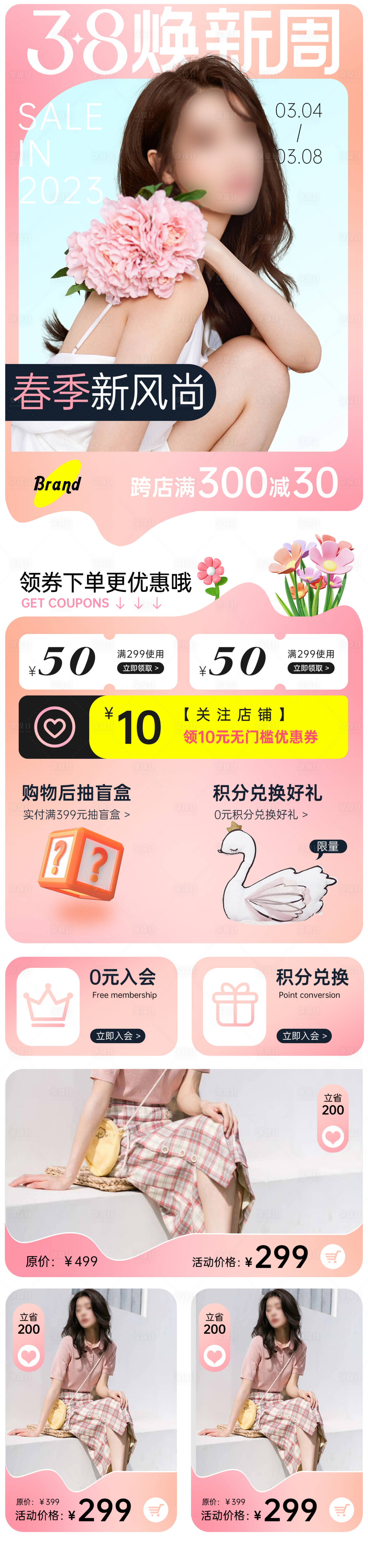 源文件下載【服裝婦女節首頁】編號：93780014978185470