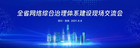 源文件下载【网络交流会活动主画面 】编号：59470014610323781