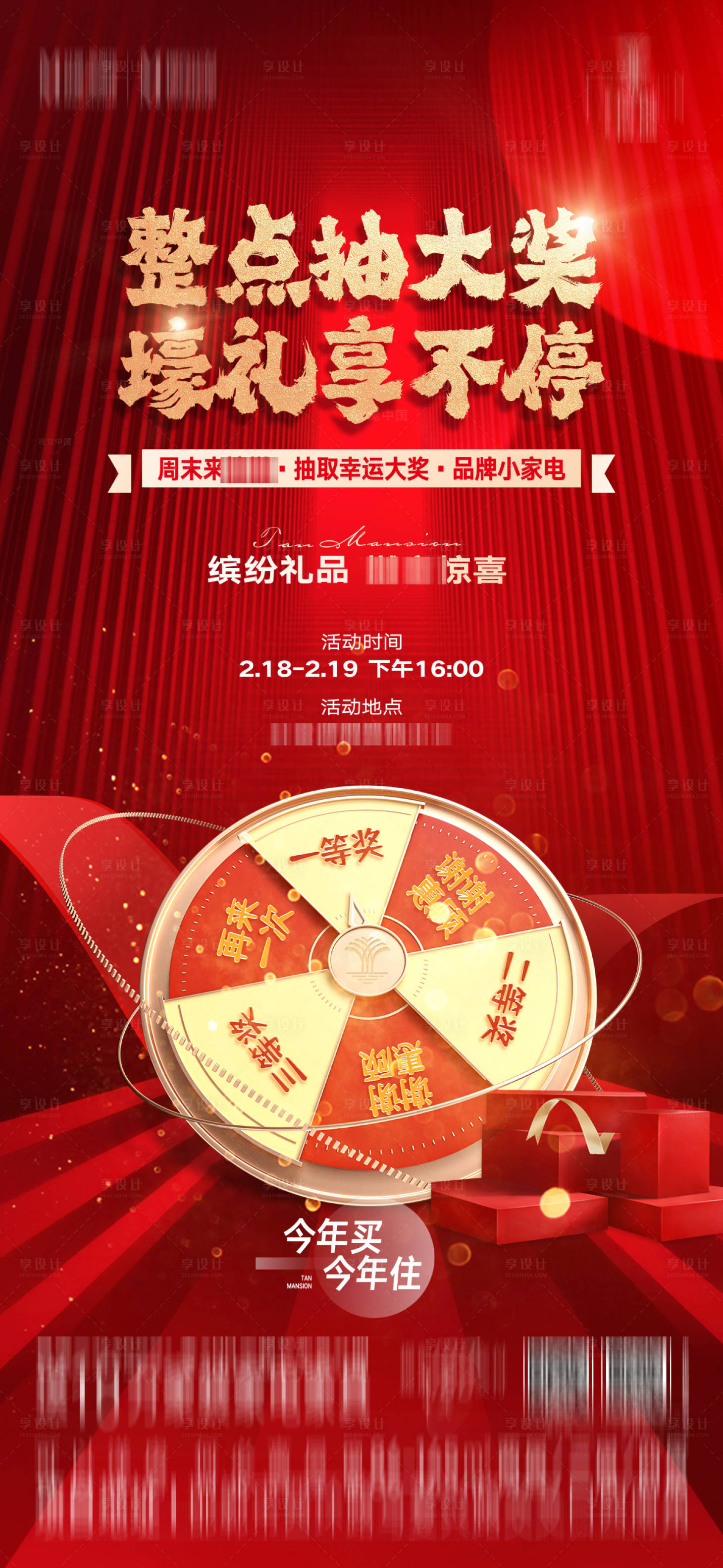源文件下載【享設(shè)計】搜索編號：59000015001459415【地產(chǎn)抽獎海報】