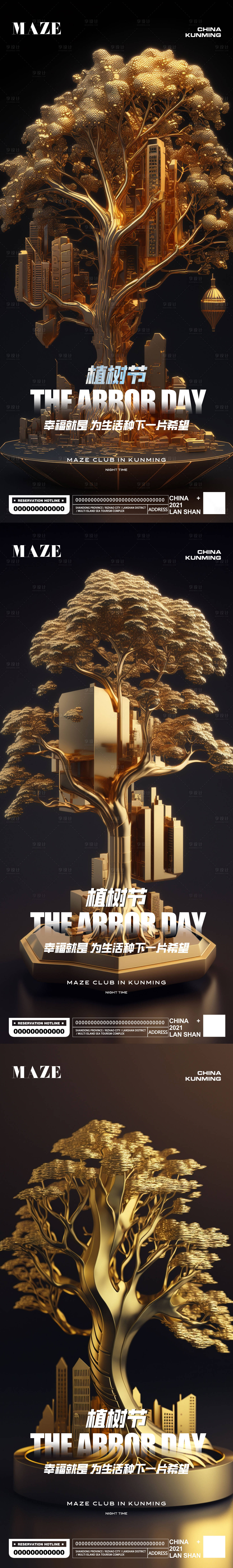 源文件下载【夜店酒吧金属植树节海报】编号：20230228102843078