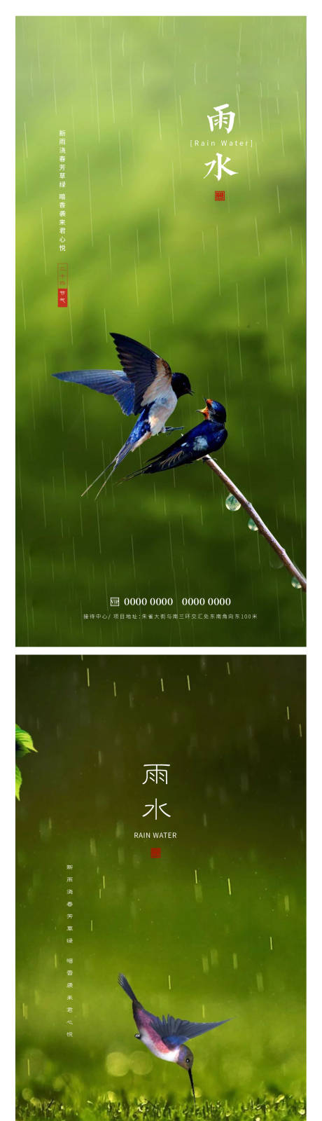 源文件下载【享设计】搜索编号：18320014697561246【雨水节气海报】