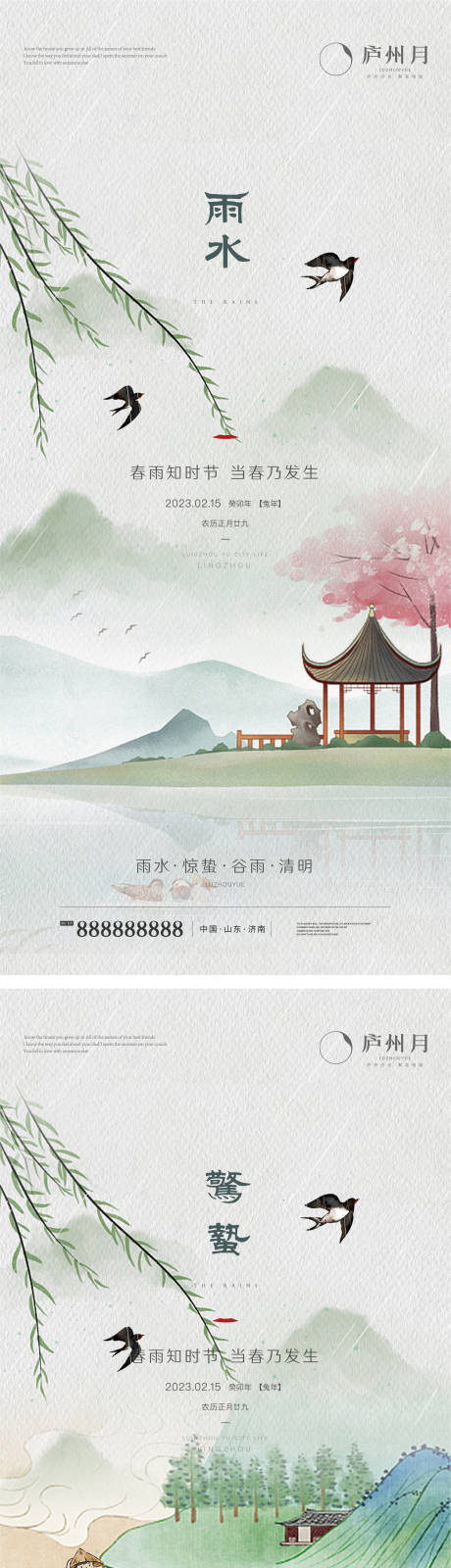 源文件下载【雨水惊蛰谷雨清明节气海报】编号：34450014717145112