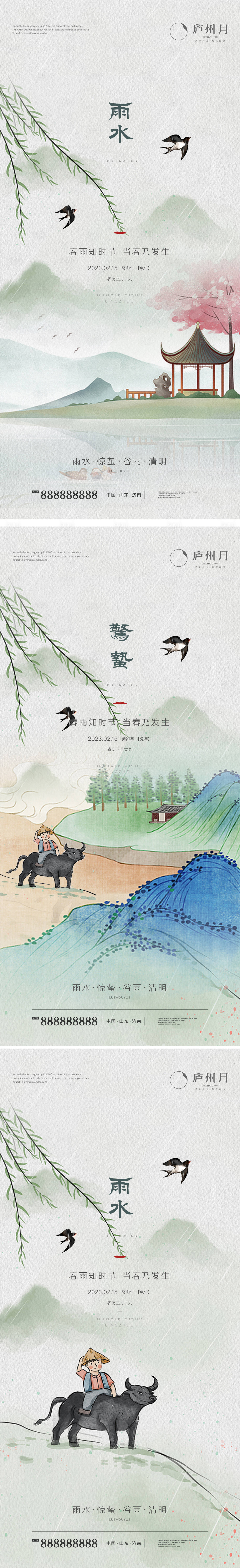 源文件下载【雨水惊蛰谷雨清明节气海报】编号：34450014717145112