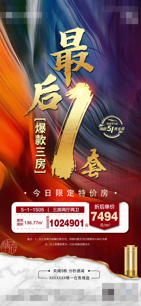 源文件下载【特价房】编号：37760014689074673
