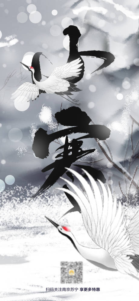源文件下载【小寒节气海报】编号：70800014918767458