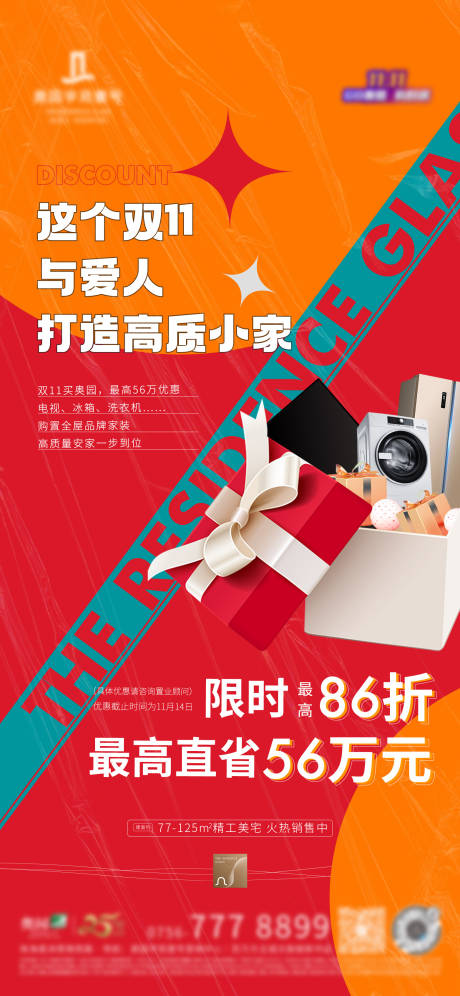 源文件下载【享设计】搜索编号：75710014442218095【地产双十一活动海报】