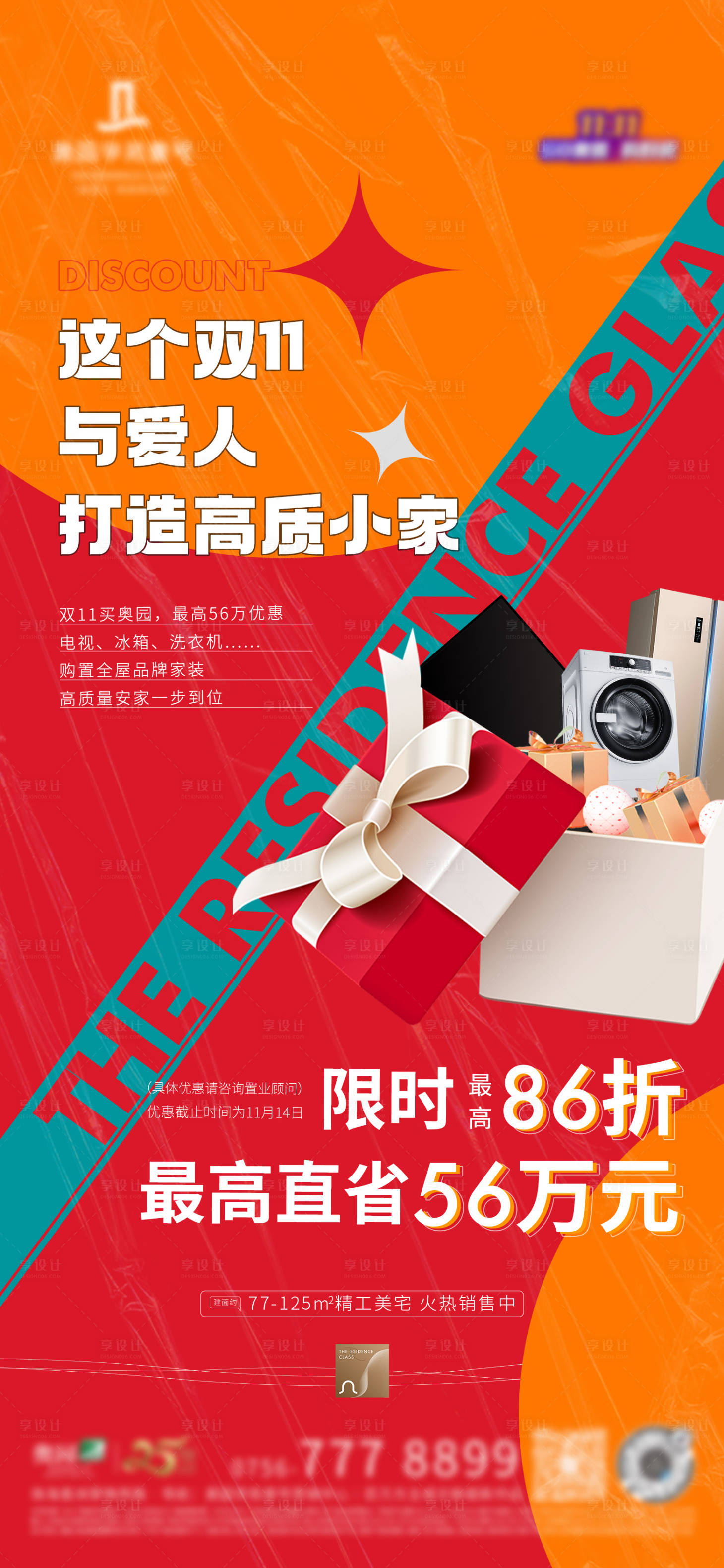 源文件下載【享設計】搜索編號：75710014442218095【地產(chǎn)雙十一活動海報】