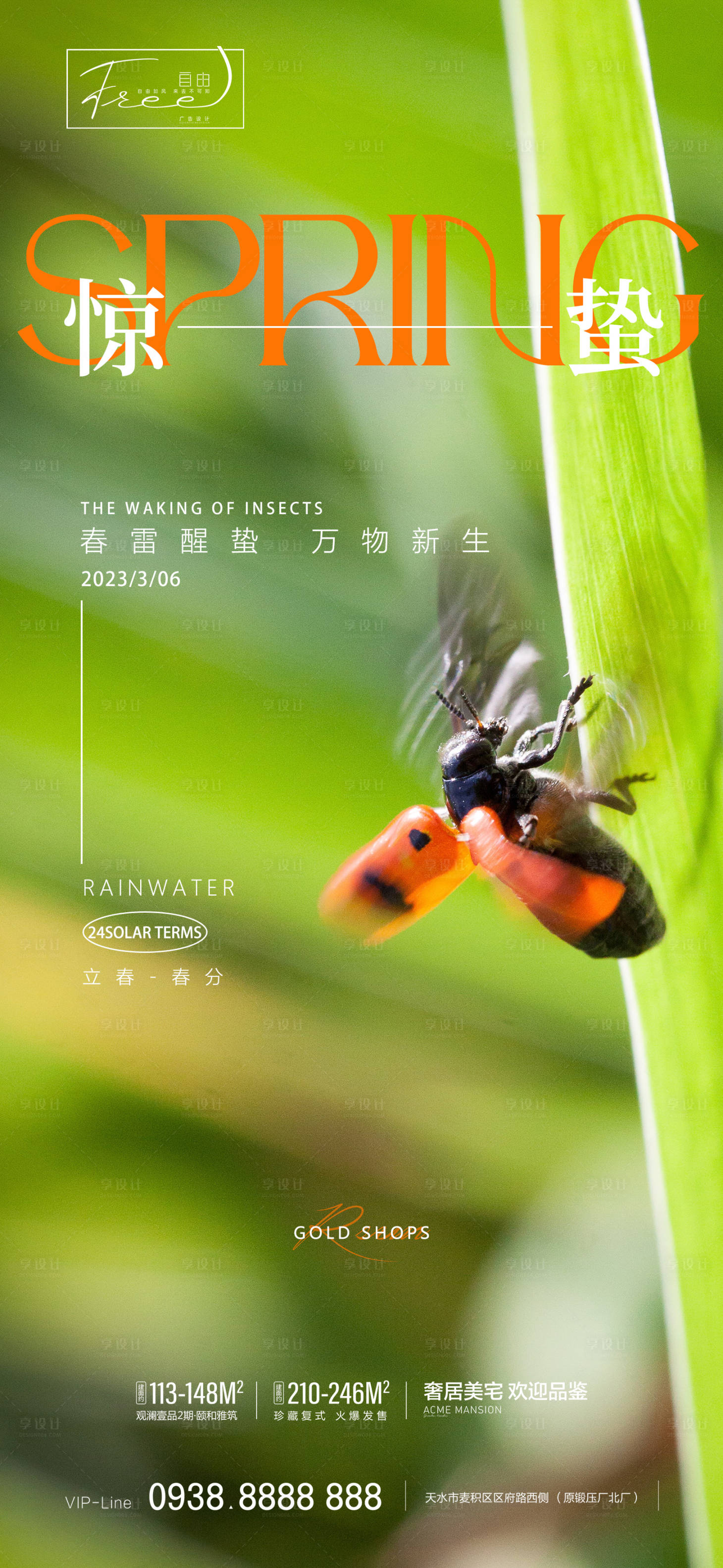源文件下載【享設計】搜索編號：76030014753256521【驚蟄海報】