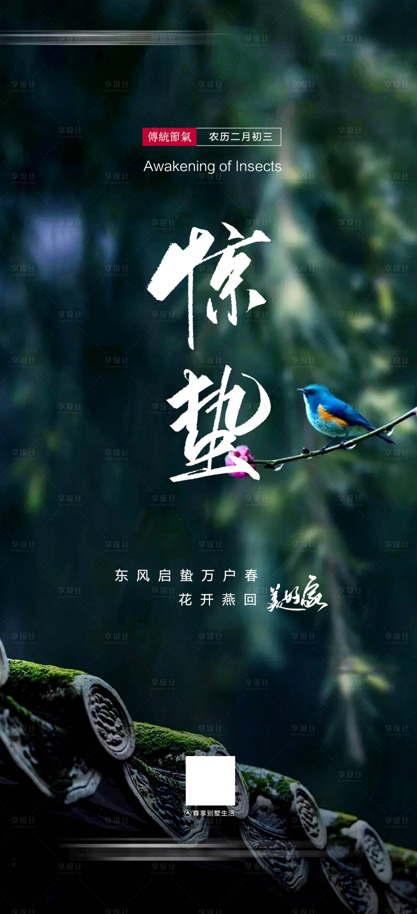 源文件下载【享设计】搜索编号：23820014806918715【惊蛰海报】
