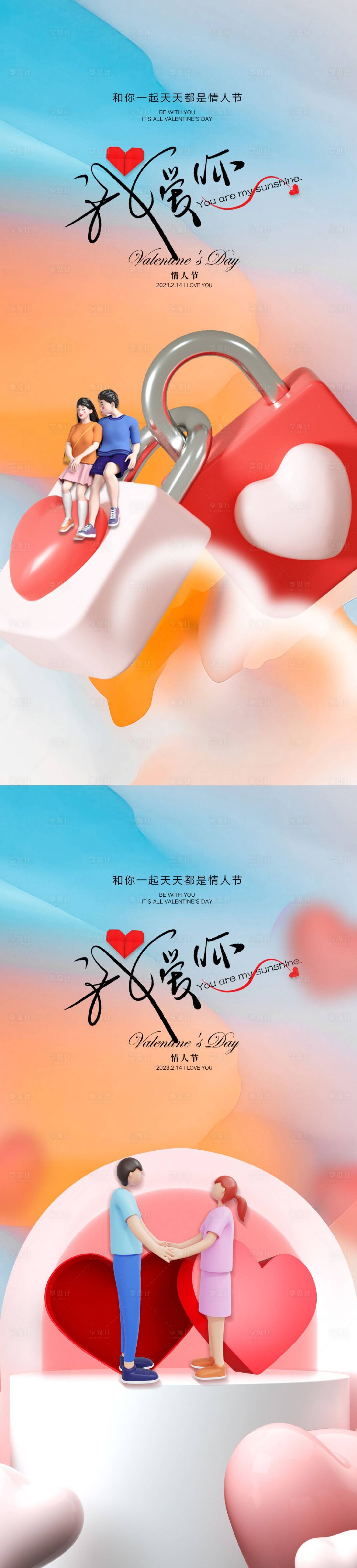 源文件下载【情人节海报】编号：20230208112501930