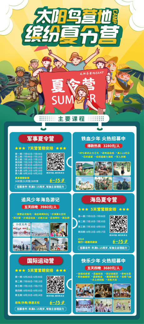 源文件下载【夏令营展架】编号：44850014968965908