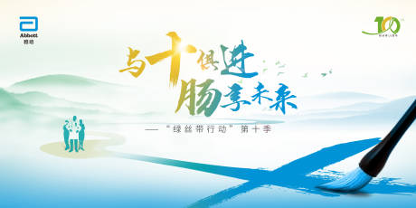源文件下载【十周年背景板】编号：27250014533945064