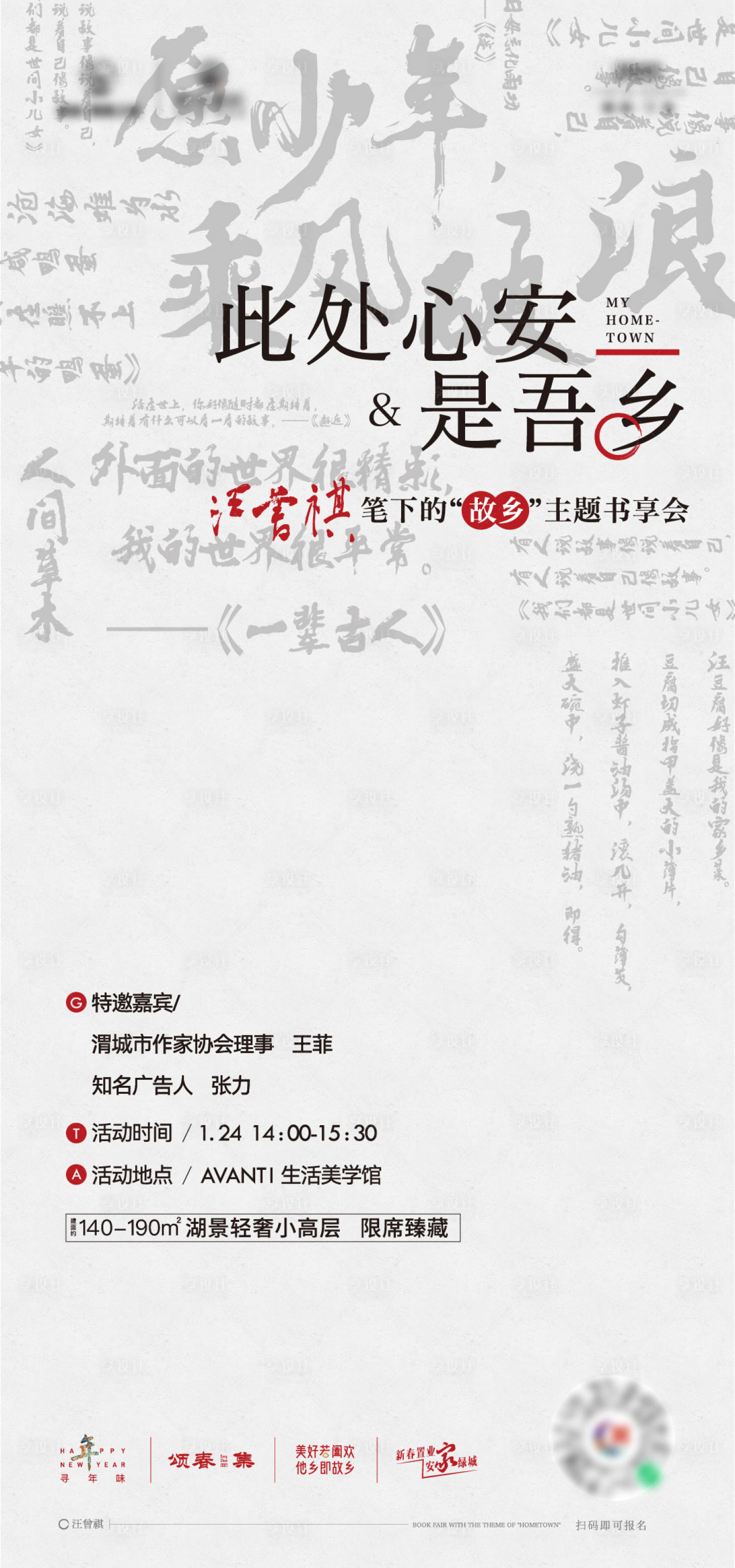 源文件下载【读书分享会文化海报】编号：56040014495877979