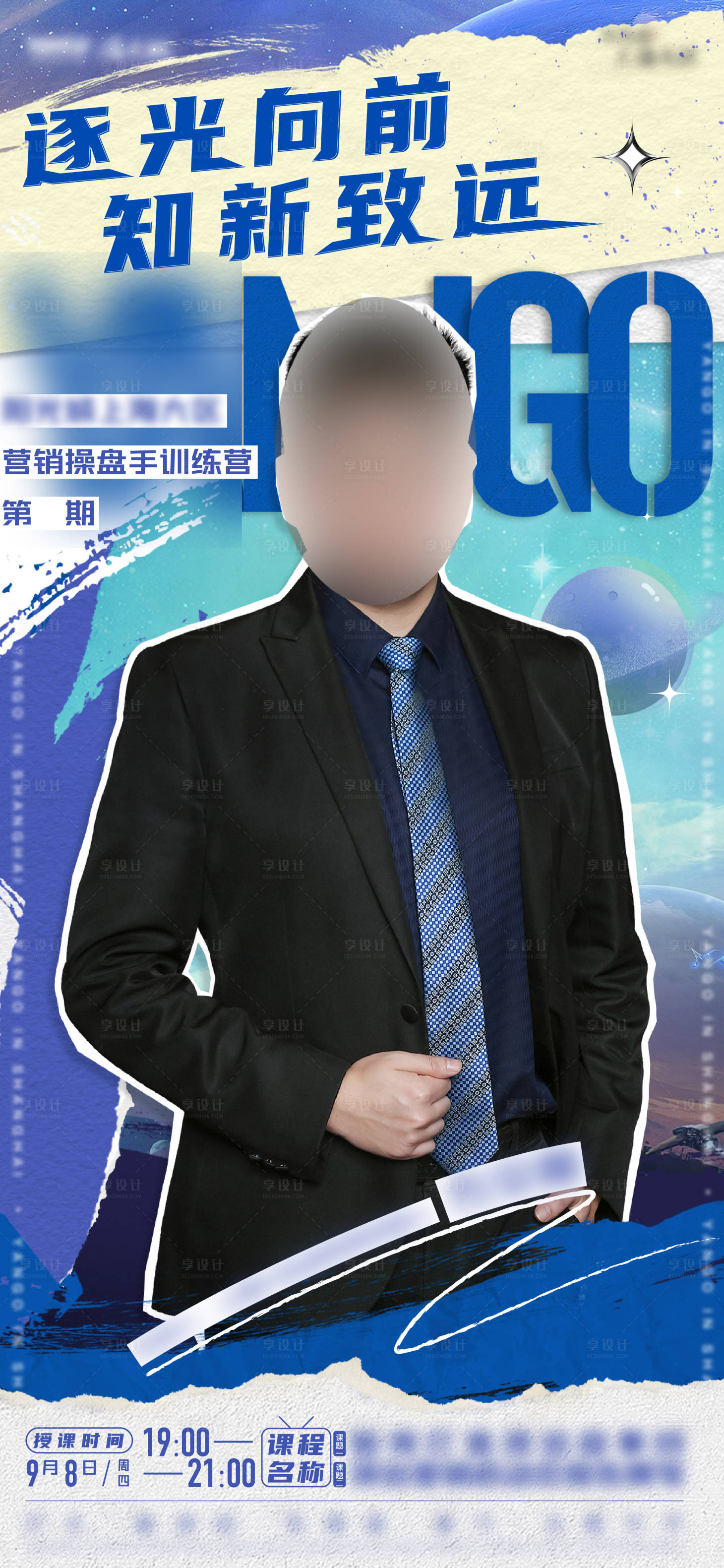 源文件下載【享設計】搜索編號：78870014784001107【培訓海報】