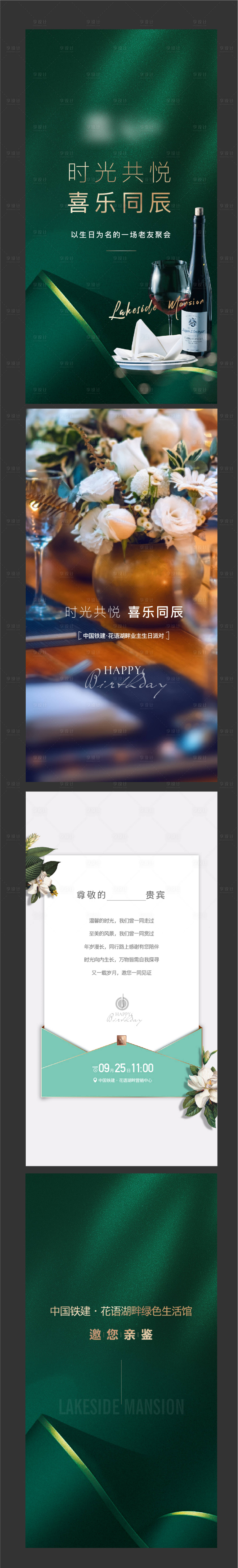 源文件下載【生日會邀請函H5】編號：90290014849125659