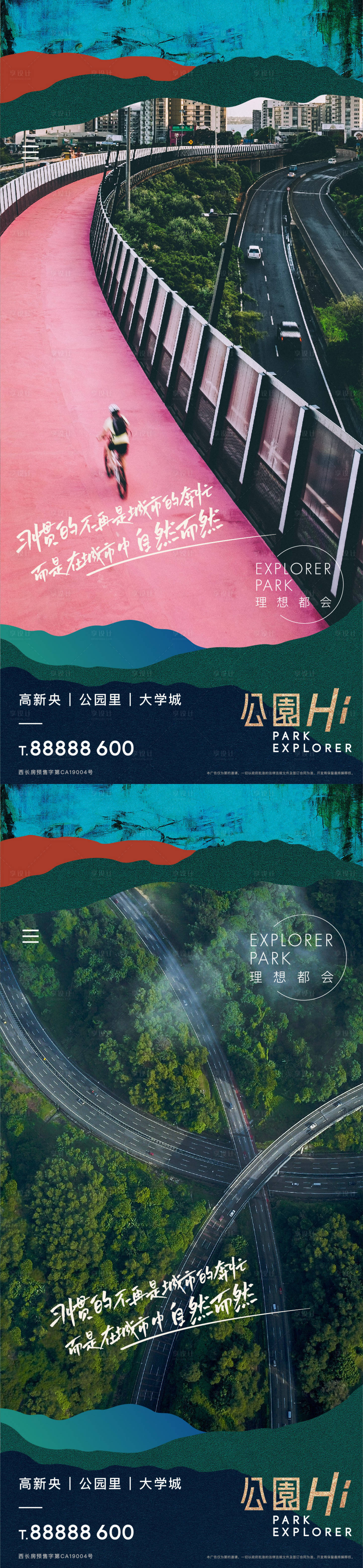 源文件下載【享設計】搜索編號：82170014703268802【洋房公園價值點海報】