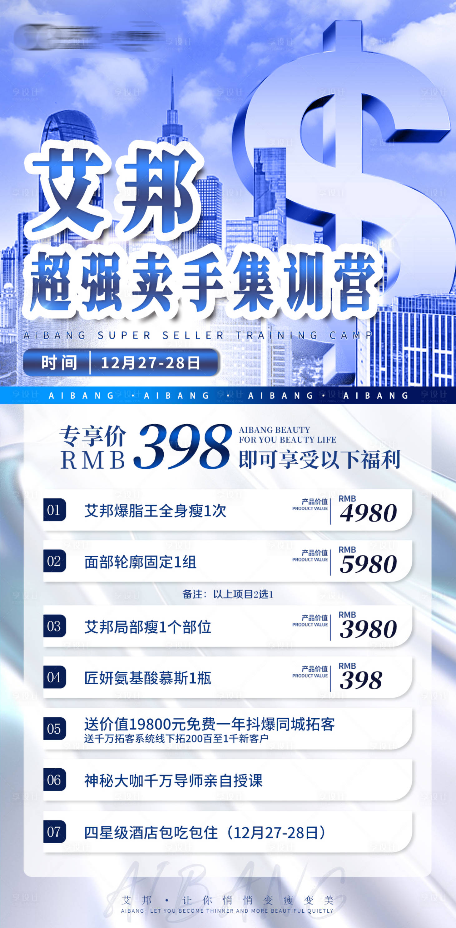 源文件下载【医美招商会议卡项门票海报】编号：48170014807923810