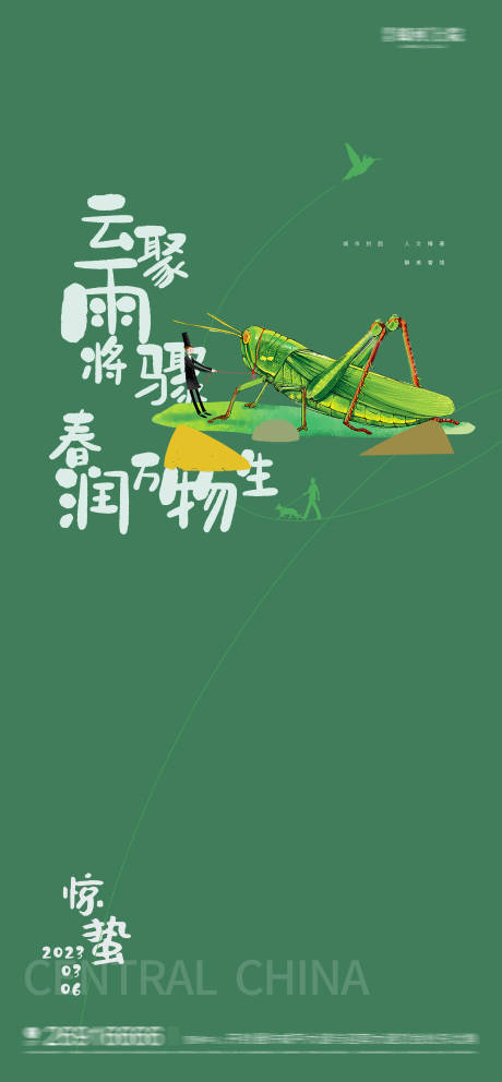 源文件下载【惊蛰草莽插画海报】编号：20230224110136943