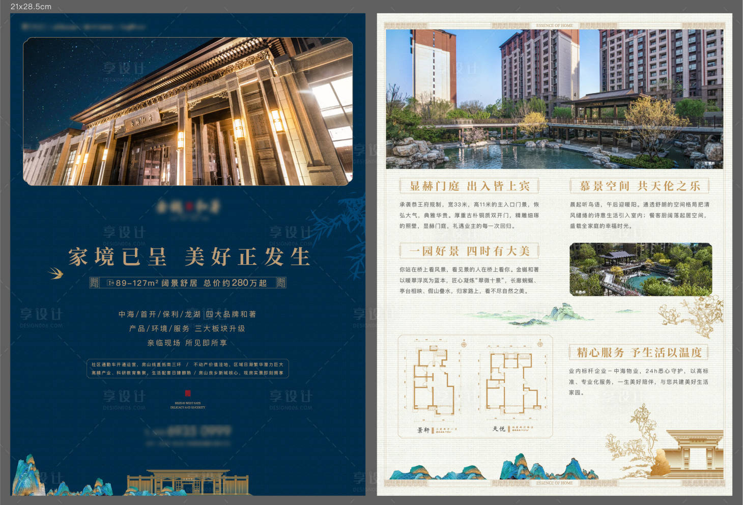 源文件下載【享設(shè)計(jì)】搜索編號(hào)：40940014491485670【DM單頁(yè)】