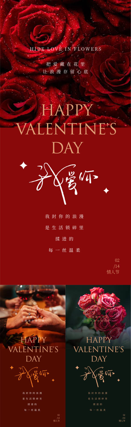 源文件下载【情人节214520喜庆系列海报】编号：60250014569743578