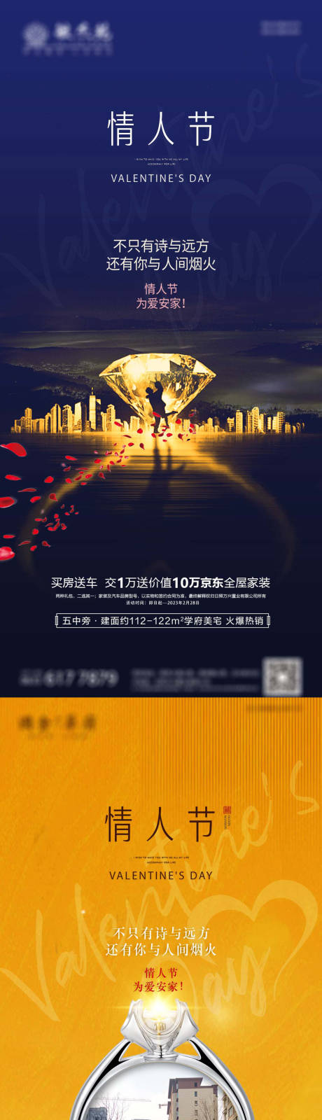 源文件下载【情人节海报】编号：41960014695902535