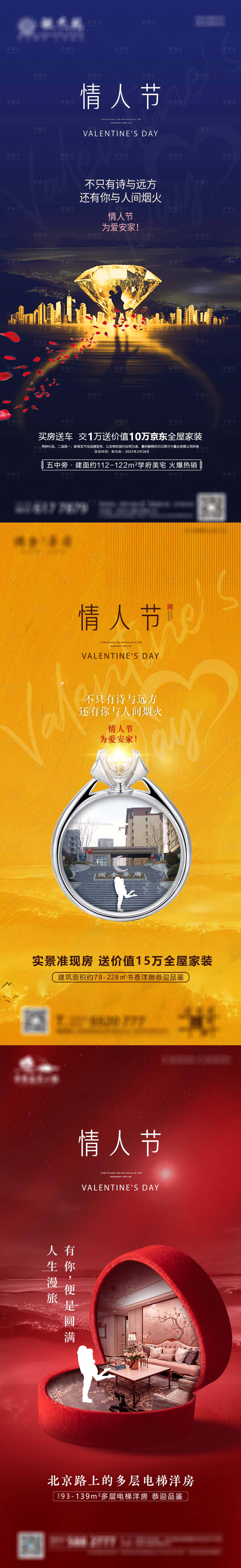 源文件下载【享设计】搜索编号：41960014695902535【情人节海报】