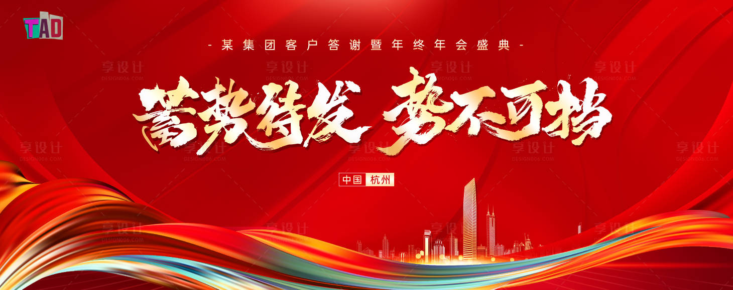 源文件下載【享設計】搜索編號：38700014589263684【年度盛會活動背景展板】