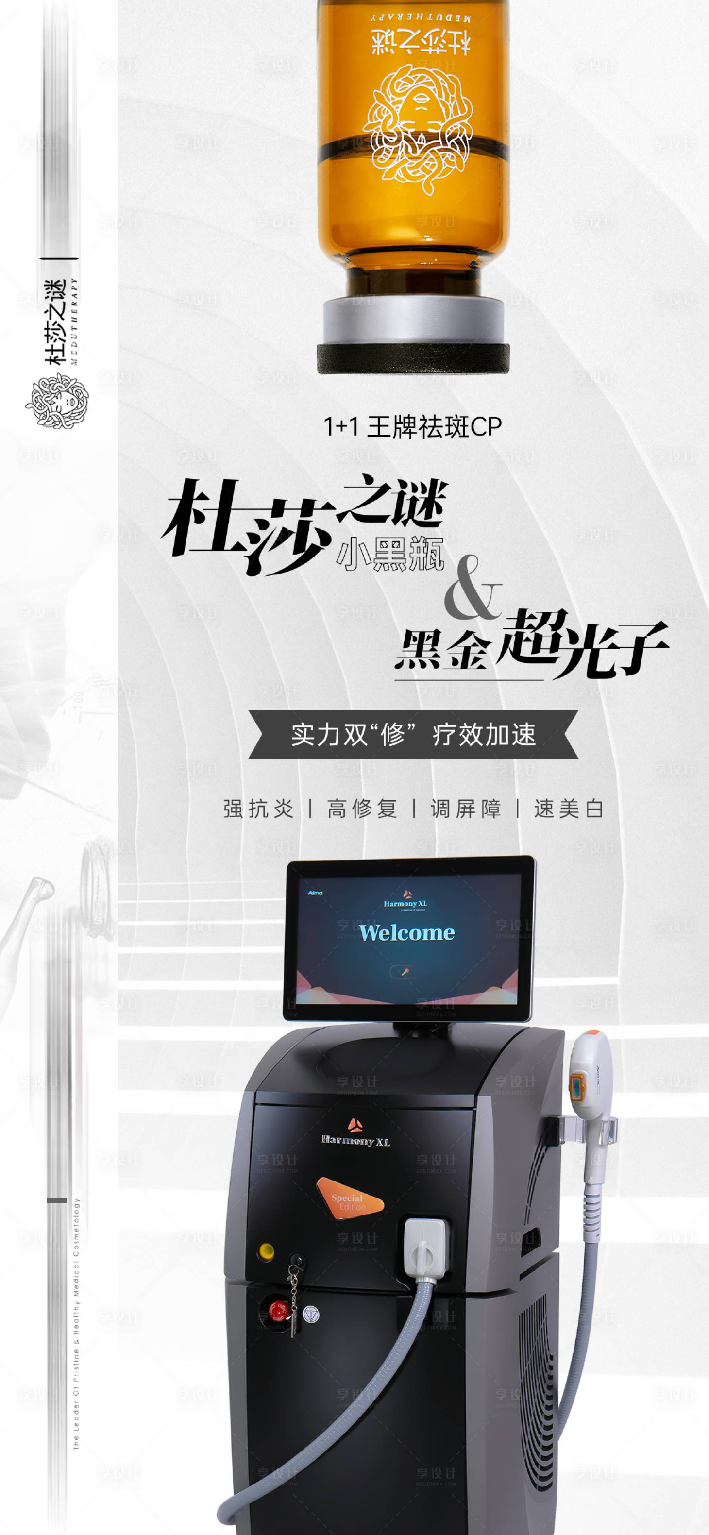 源文件下載【享設計】搜索編號：35610014754003108【杜莎之謎海禁超光子聯合治療海報】