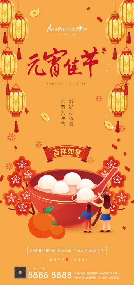 源文件下载【享设计】搜索编号：72860014450672036【元宵节海报】