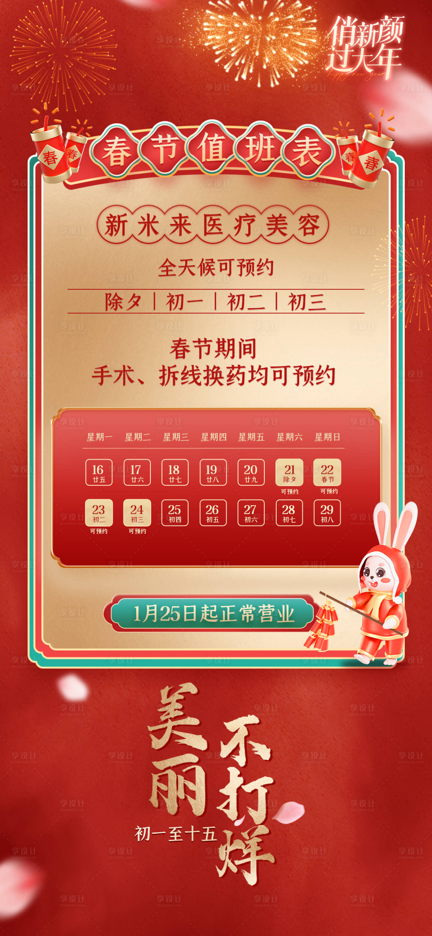 源文件下载【享设计】搜索编号：86890014761105739【春节值班表】