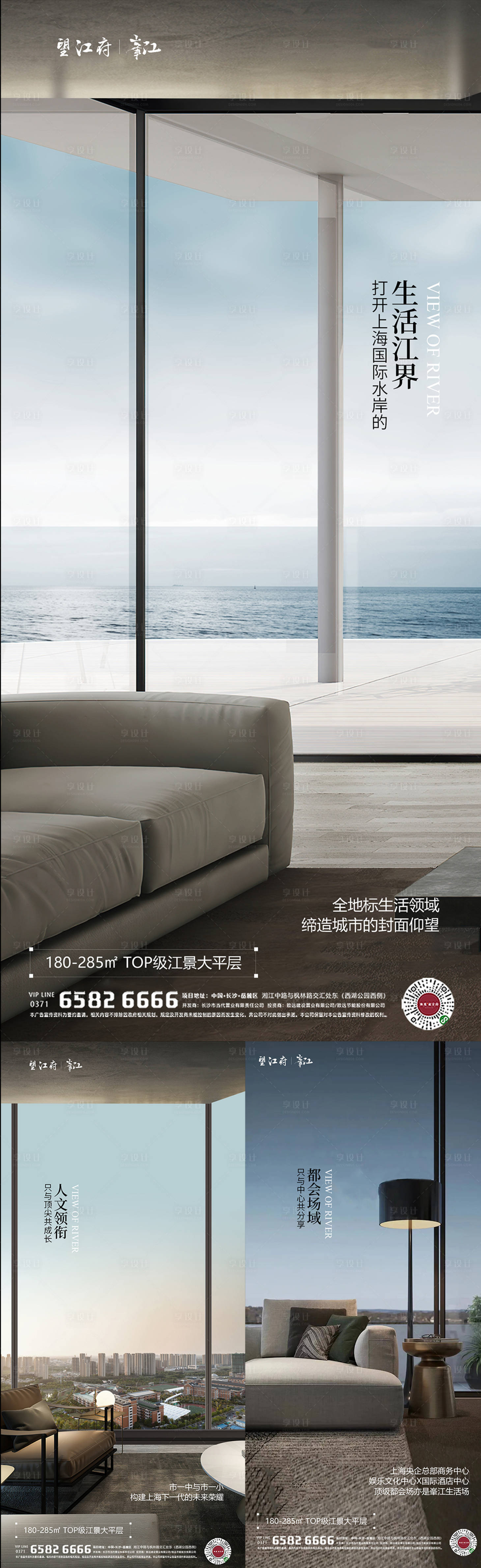 源文件下载【享设计】搜索编号：22750014516258902【江景房大平层学区价值点海报】