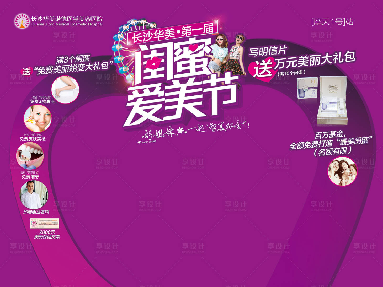 源文件下載【閨蜜愛美節背景板】編號：12300014978613023