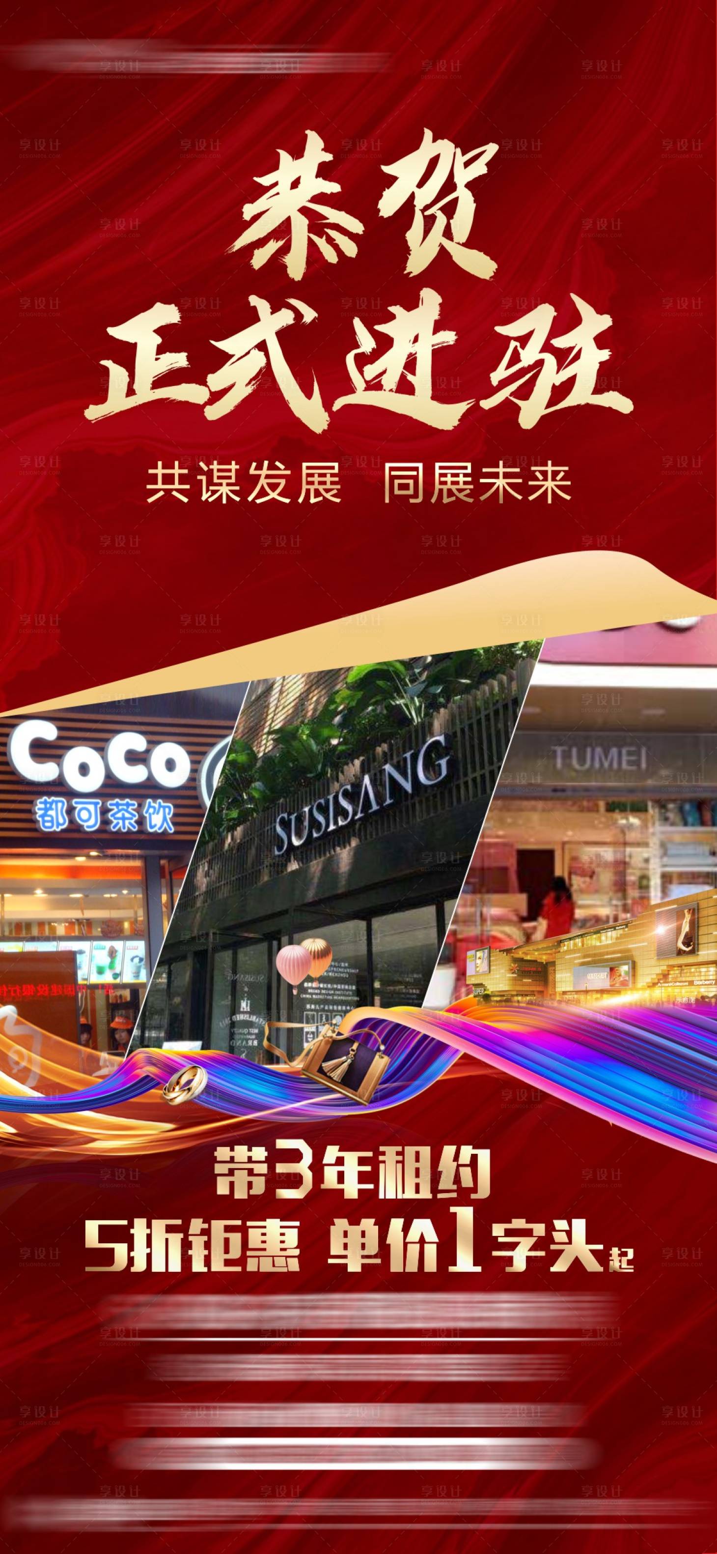 源文件下載【享設計】搜索編號：35570014668545397【商家入駐海報】