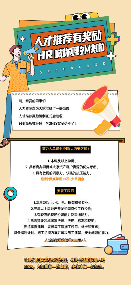 源文件下载【享设计】搜索编号：65630015013735614【卡通创意招聘海报】
