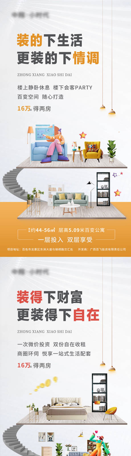 源文件下载【地产公寓loft系列海报】编号：18000014569015084