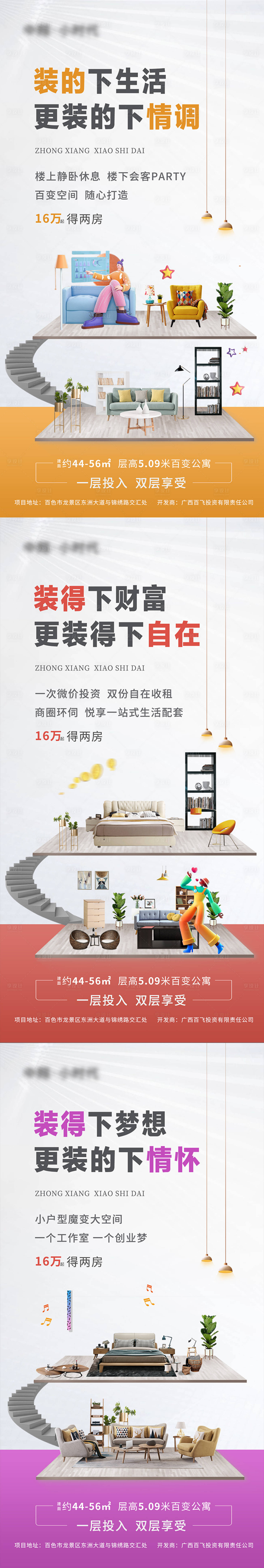 源文件下載【享設(shè)計】搜索編號：18000014569015084【地產(chǎn)公寓loft系列海報】