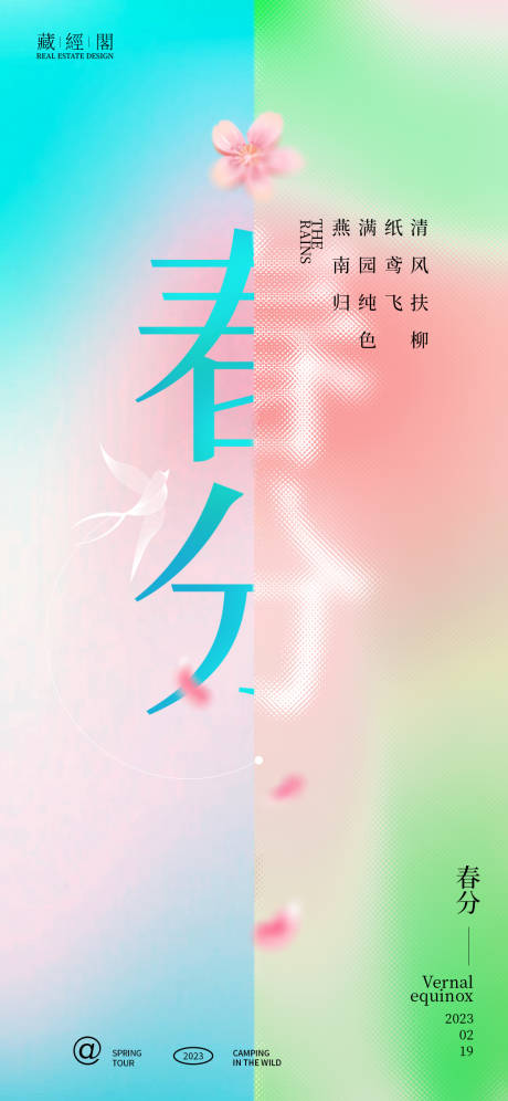 源文件下载【春分】编号：23870014995809721