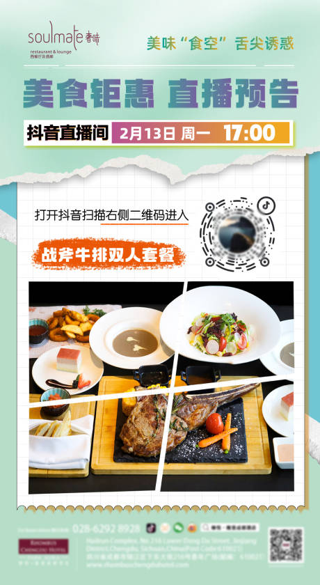 源文件下载【餐饮直播简约海报】编号：20230213092901077