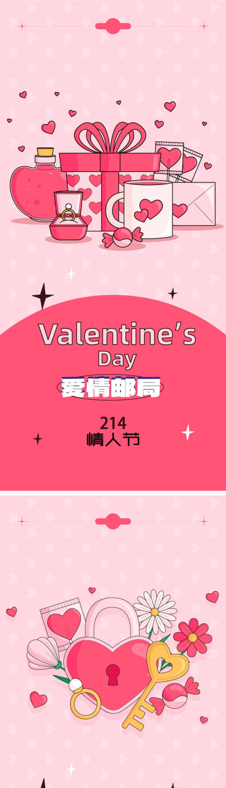 源文件下載【享設(shè)計】搜索編號：99560014551408598【海報情人節(jié)】